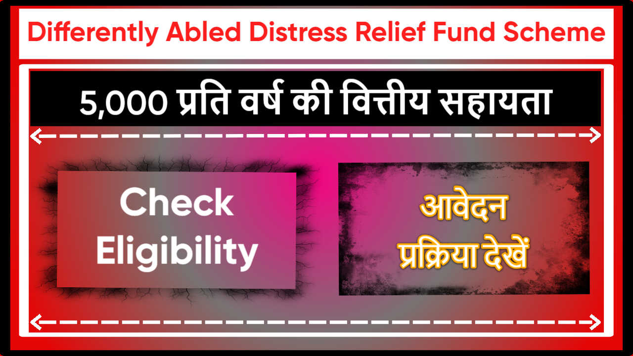 Differently Abled Distress Relief Fund Scheme Kerala