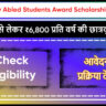 Differently Abled Students Award Scholarship Scheme Puducherry