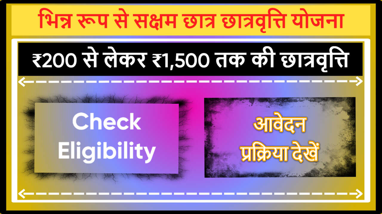 Differently Abled Students Scholarship Scheme Kerala