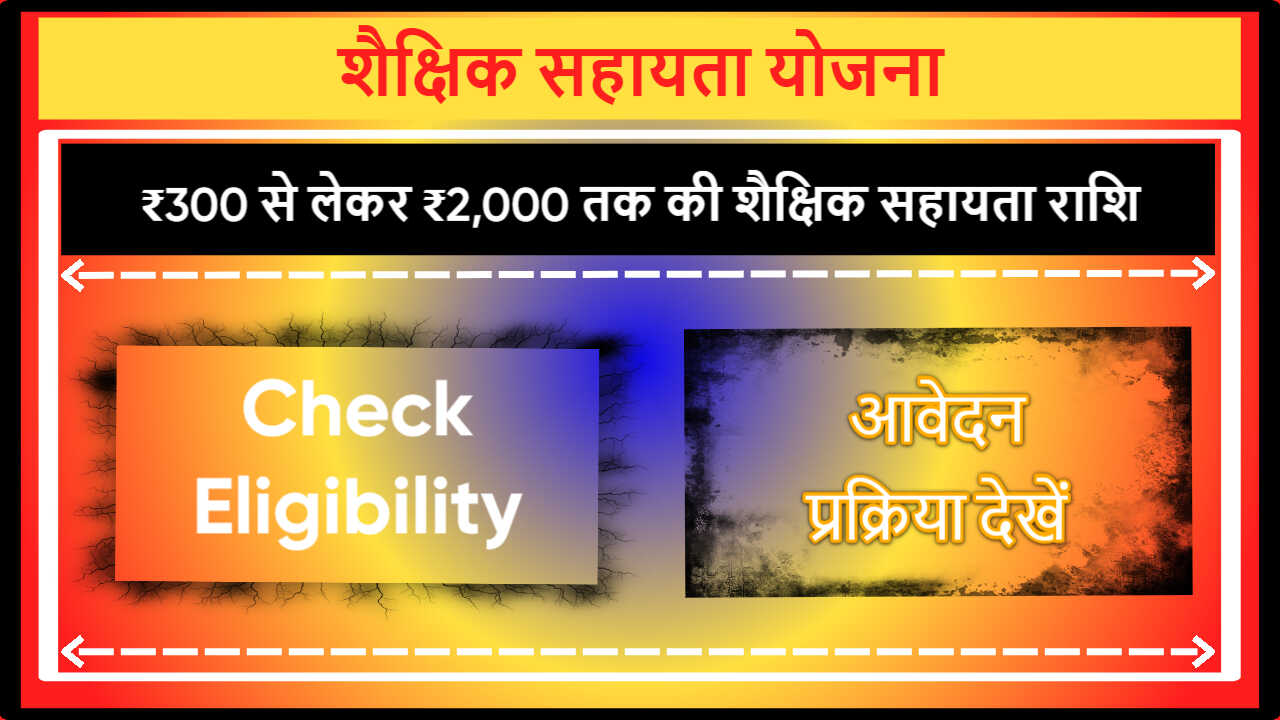 Education Assistance Scheme Andaman And Nicobar