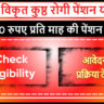 Grade II Deformed Leprosy Patients Pension Scheme Tripura