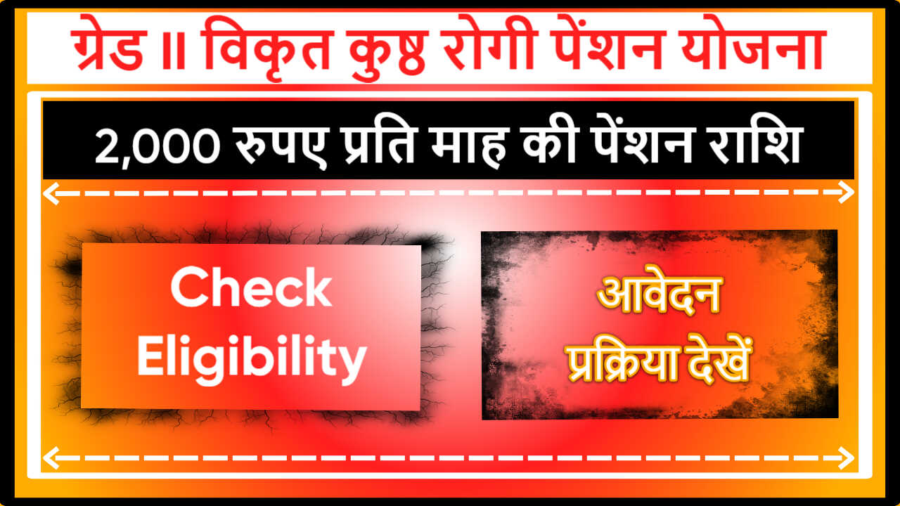 Grade II Deformed Leprosy Patients Pension Scheme Tripura