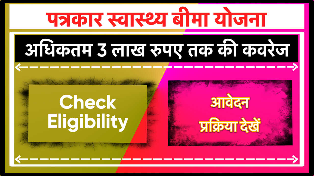 Journalist Health Insurance Scheme Tripura