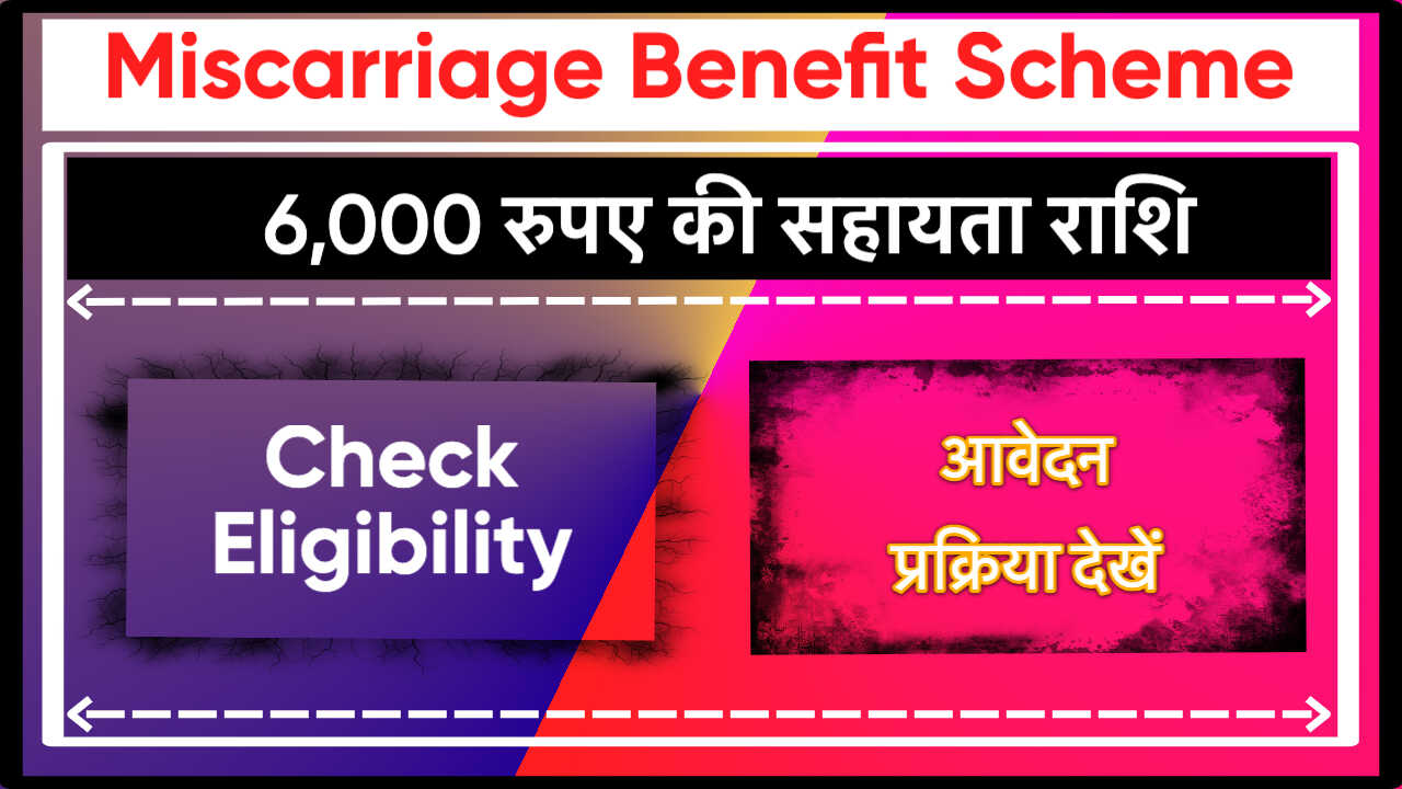 Miscarriage Benefit Scheme West Bengal