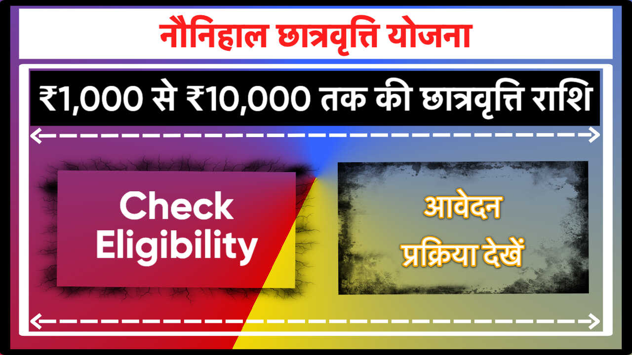 Naunihal Scholarship Yojana Chhattisgarh