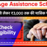 Old Age Assistance Scheme Andaman & Nicobar