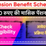 Pension Benefit Scheme Andaman & Nicobar