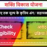 Potency Development Plan Yojana Chhattisgarh
