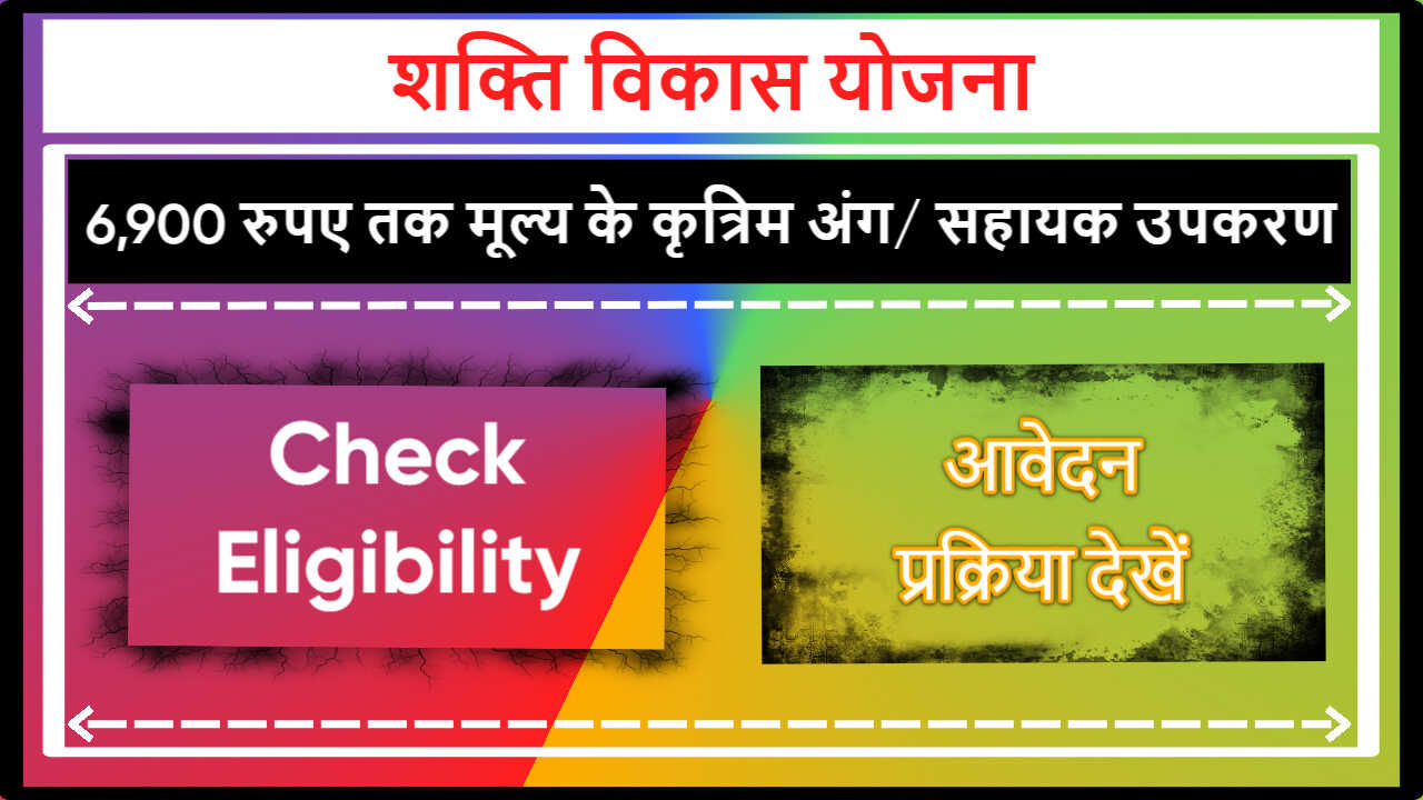 Potency Development Plan Yojana Chhattisgarh