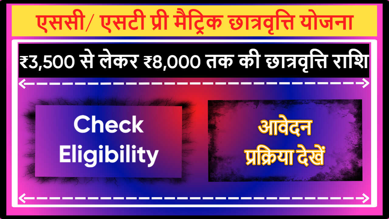 SC ST Pre Matric Scholarship Yojana UP