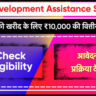 Skill Development Assistance Scheme Andaman & Nicobar