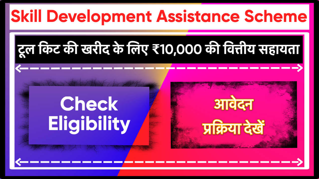 Skill Development Assistance Scheme Andaman & Nicobar