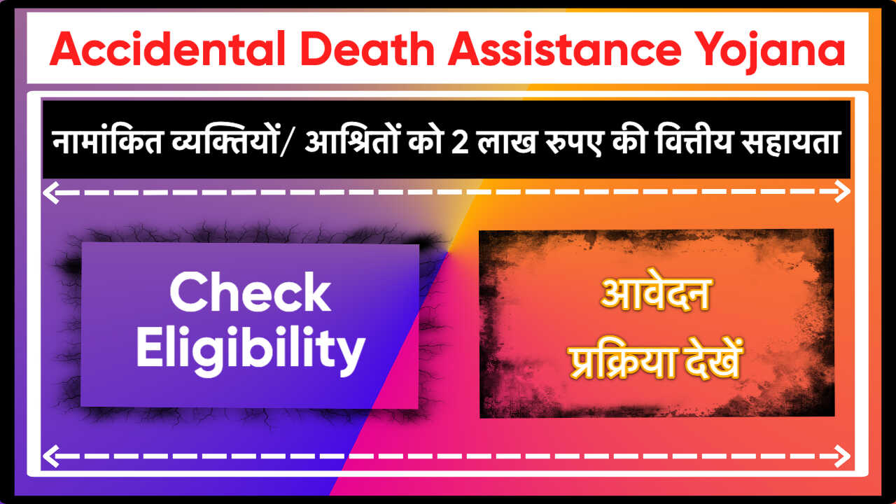Accidental Death Assistance Yojana Delhi