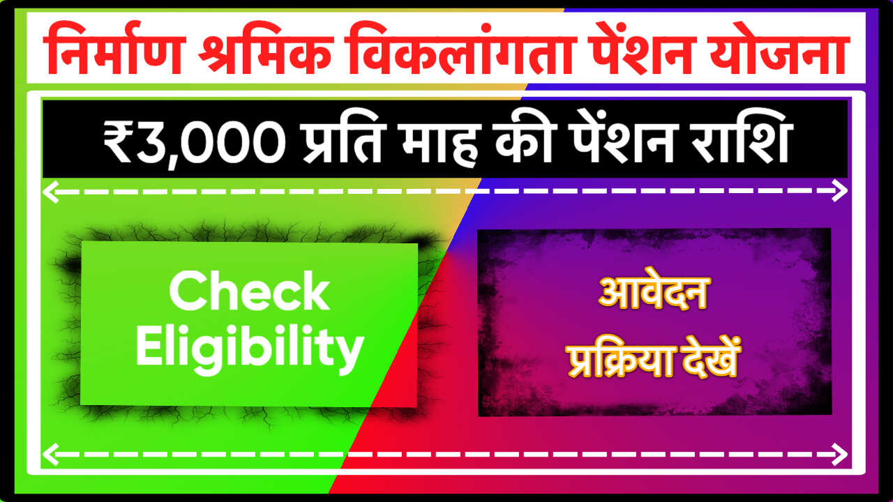 Construction Workers Disability Pension Yojana Delhi