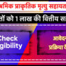Construction Workers Natural Death Assistance Yojana Delhi