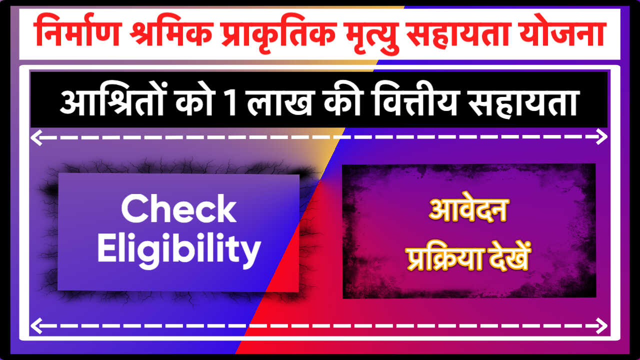 Construction Workers Natural Death Assistance Yojana Delhi