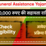 Delhi Funeral Assistance Yojana