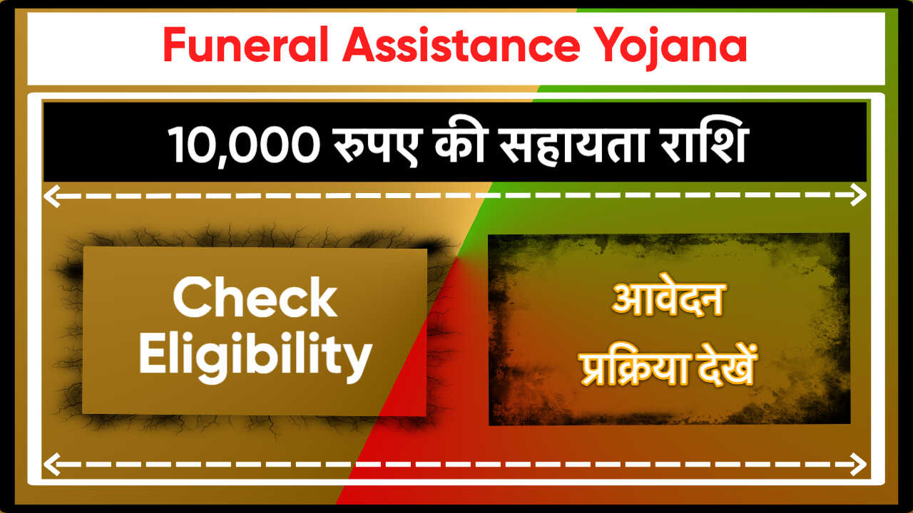 Delhi Funeral Assistance Yojana