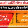 Disabled Person Pension Yojana Chandigarh