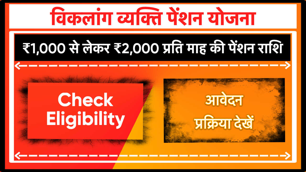 Disabled Person Pension Yojana Chandigarh