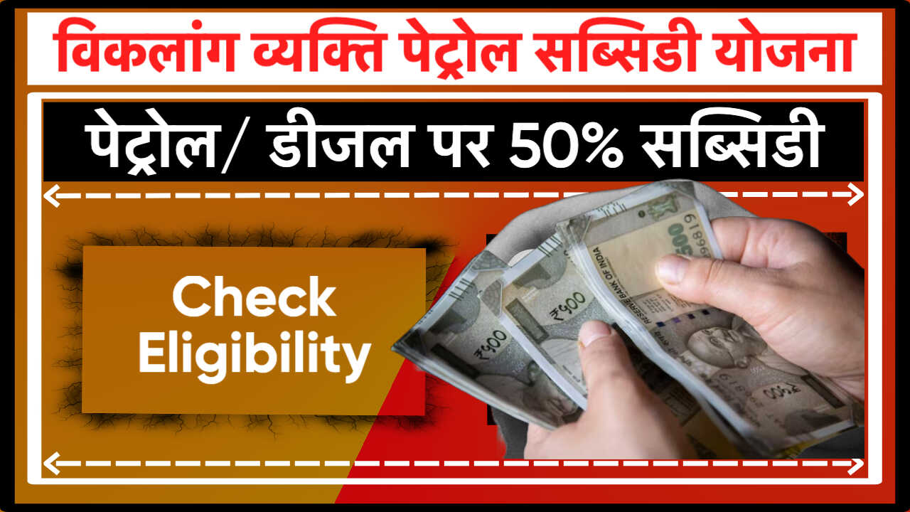Disabled Persons Petrol Subsidy Yojana Chandigarh