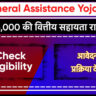 Funeral Assistance Yojana Chandigarh