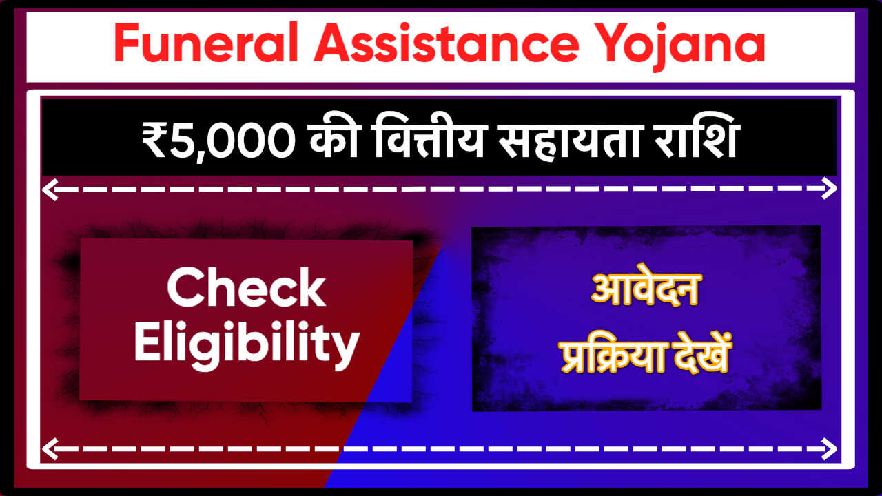Funeral Assistance Yojana Chandigarh