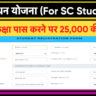 Kanya Dhan Yojana Goa