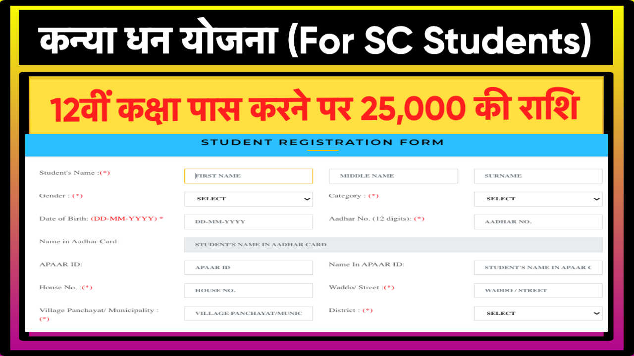 Kanya Dhan Yojana Goa