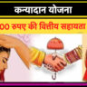 Kanyadan Yojana Chandigarh