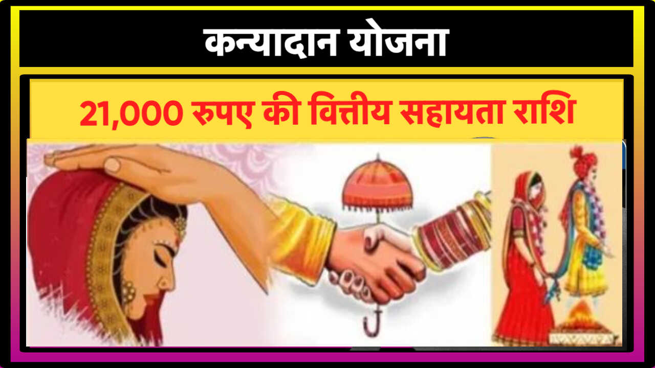 Kanyadan Yojana Chandigarh