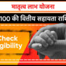 Maternity Benefit Yojana Chandigarh