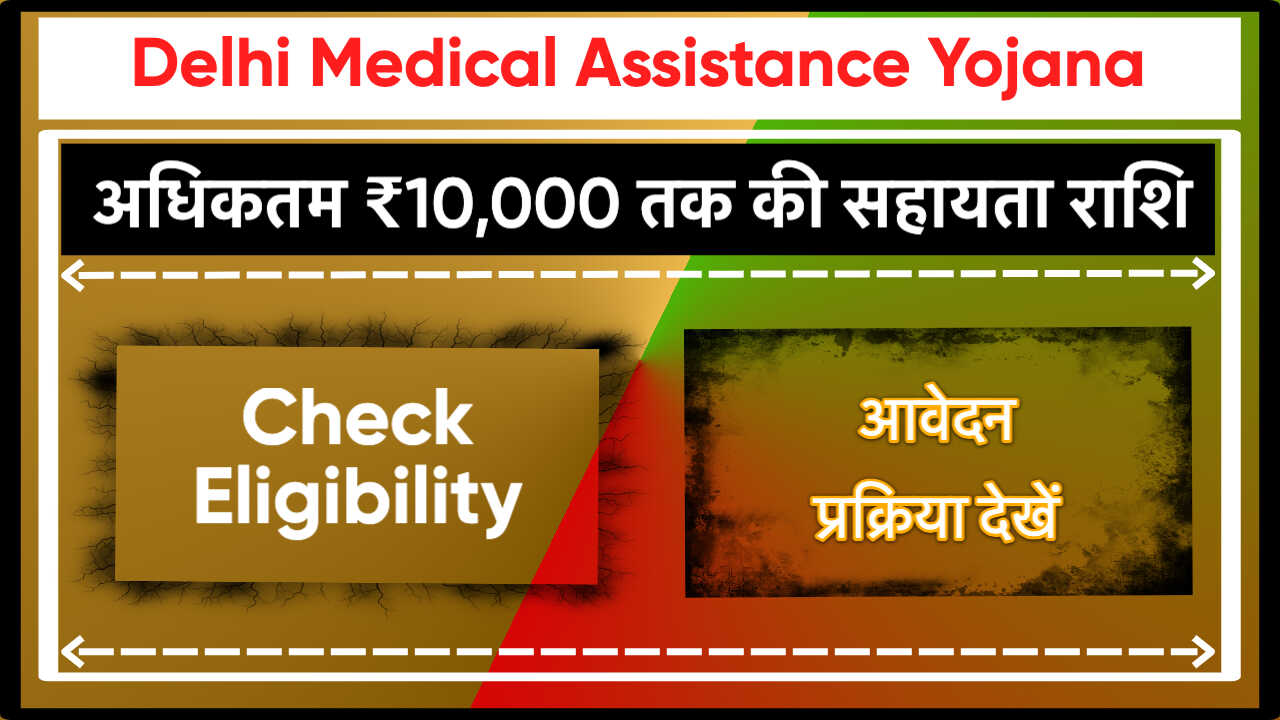 Medical Assistance Yojana Delhi
