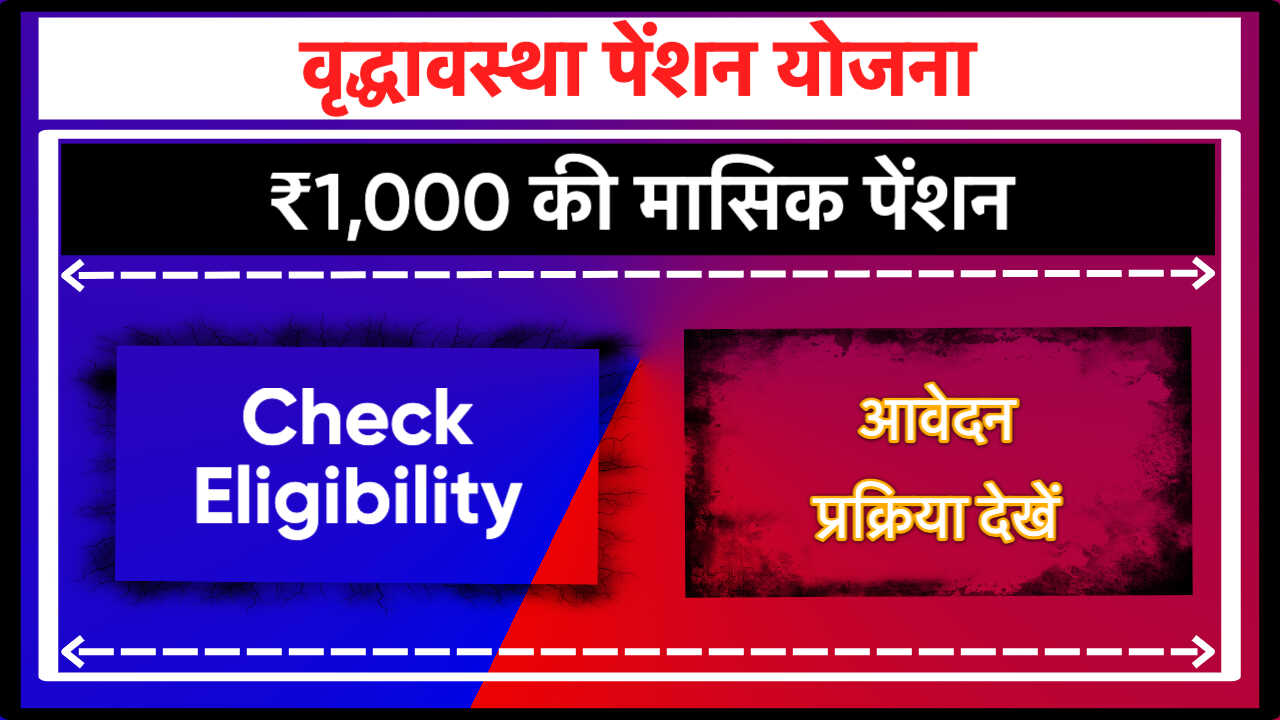 Old Age Pension Yojana Chandigarh