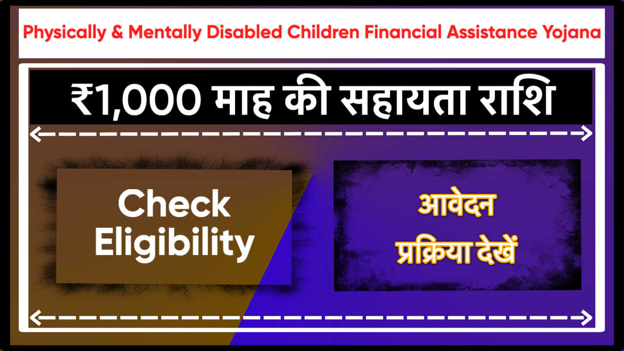 Physically & Mentally Disabled Children Financial Assistance Yojana Chandigarh