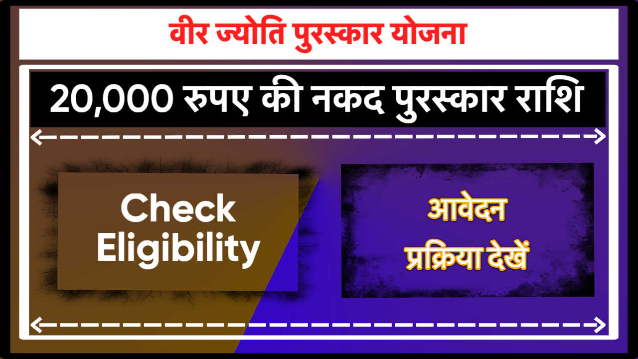 Veer Jyoti Puraskar Yojana Goa