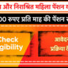 Widow & Destitute Women Pension Yojana Chandigarh