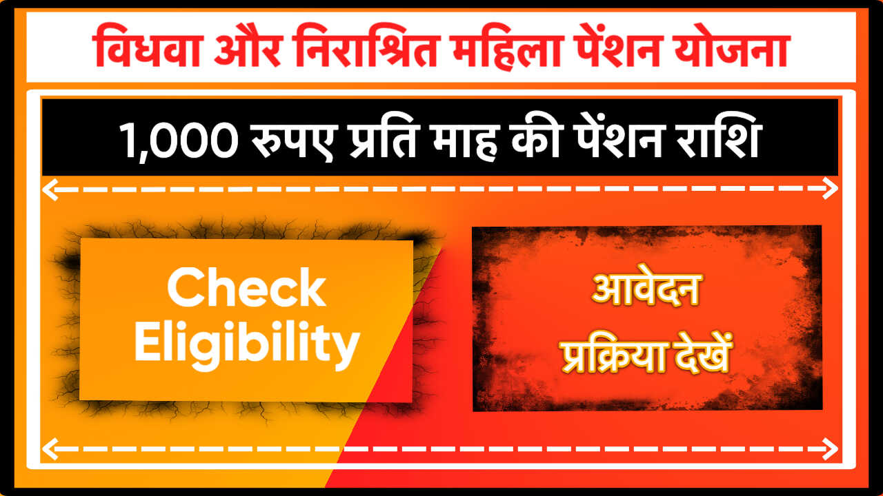 Widow & Destitute Women Pension Yojana Chandigarh
